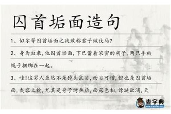 蓬头垢面造句
