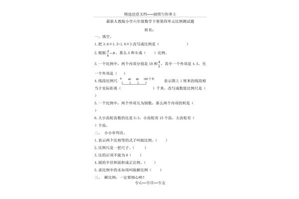 六年级人教版数学