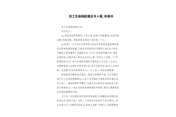 申请捐款的申请书范文