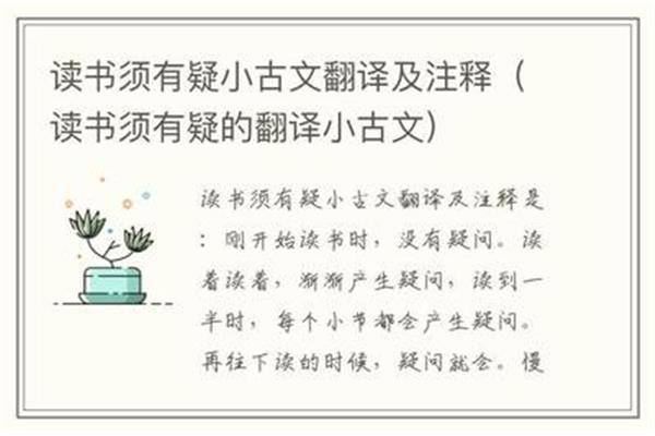 读书有三到小古文翻译