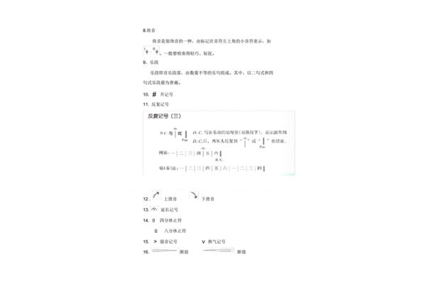 四年级下册音乐知识
