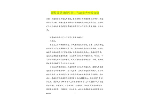 招商演讲稿