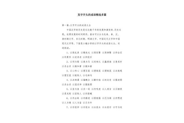 算开头的成语