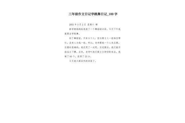 三年级写日记怎么写