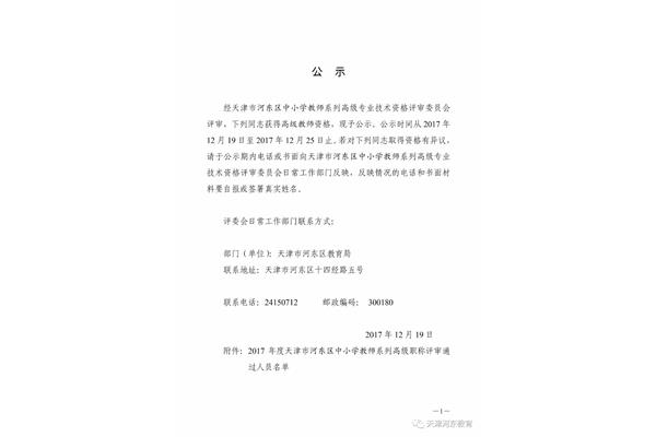 职称评审公示范文