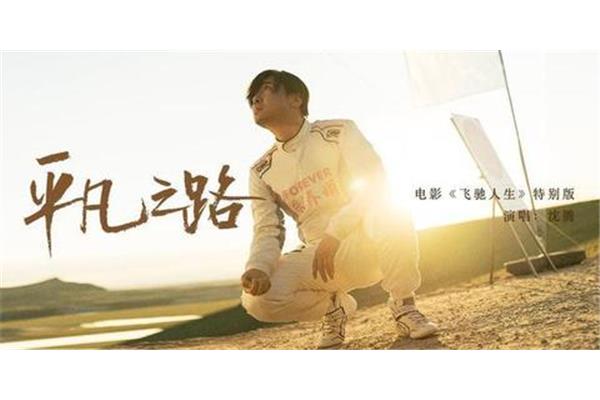 平凡人生什么意思