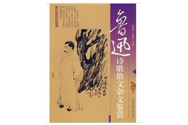 鲁迅的散文有哪些