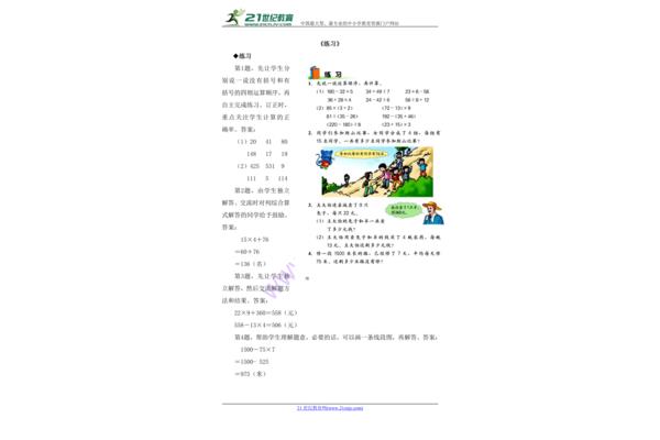 冀教版三年级上册数学