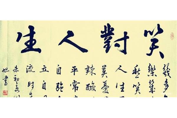 人生乐