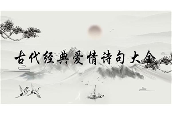 祝福美好爱情的诗句