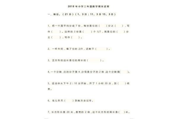 三年级数学人教版上册