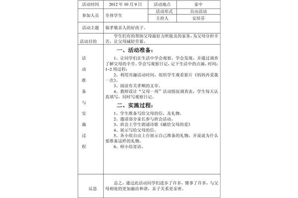 社会实践活动内容范文
