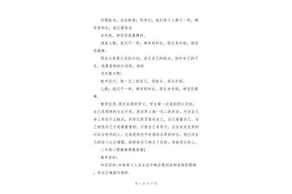 二年级心理教案