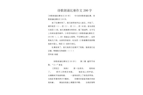 诗歌朗诵200字