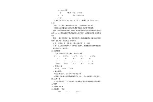 多位数乘一位数教学反思
