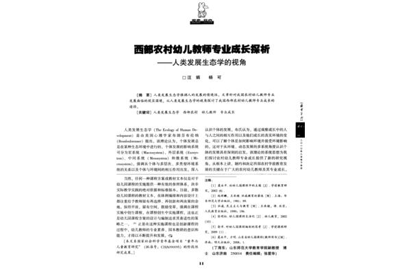 教师成长的4个途径