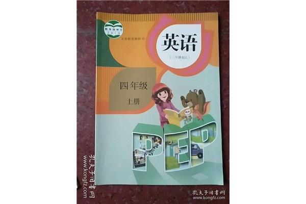 英语书四年级上册人教版