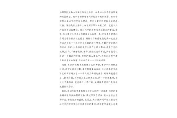 个人总结范文大学生