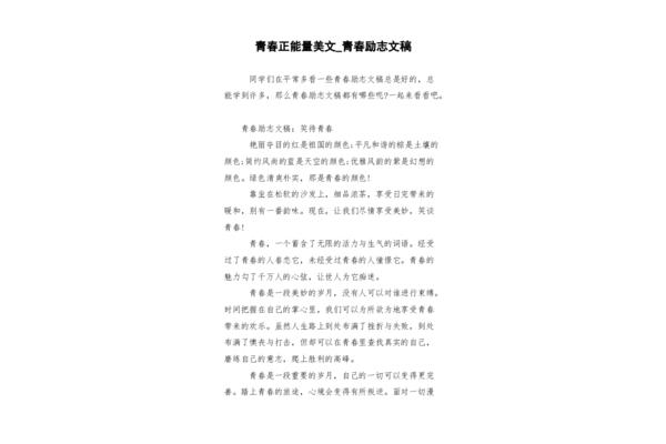正能量散文
