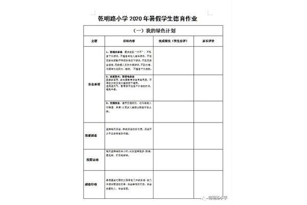 二年级德育作业怎么写