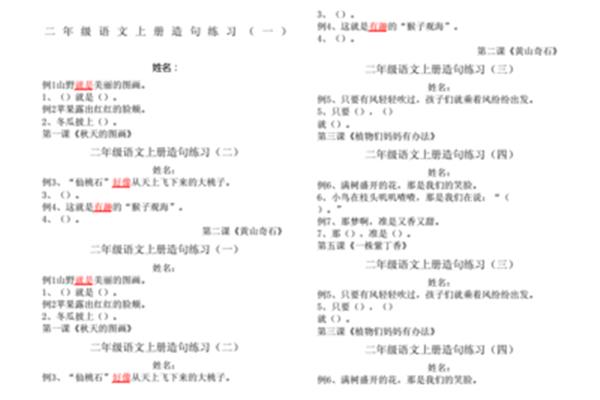 二年级造句大全上册