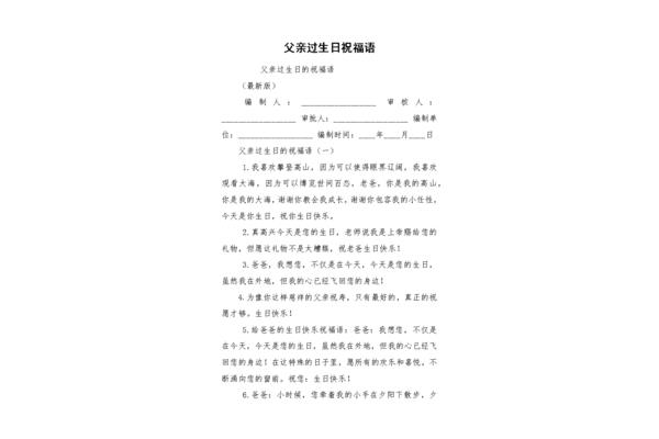 老爸过生日的祝福语
