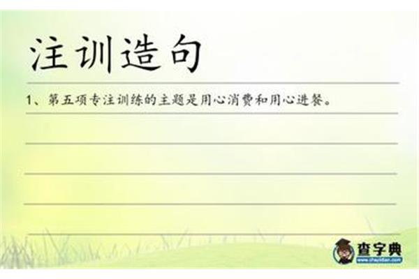 专注造句