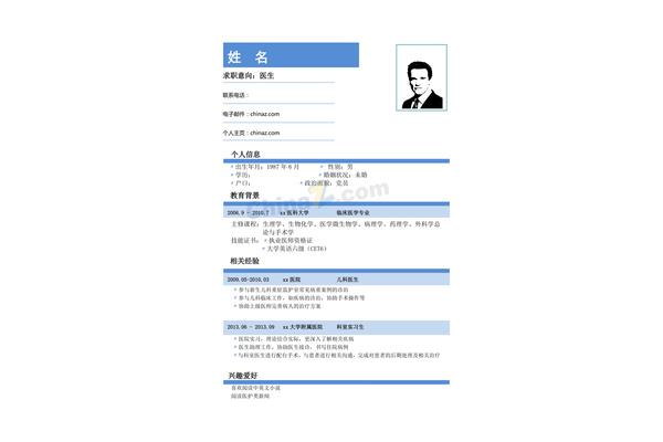 员工个人简历模板范文