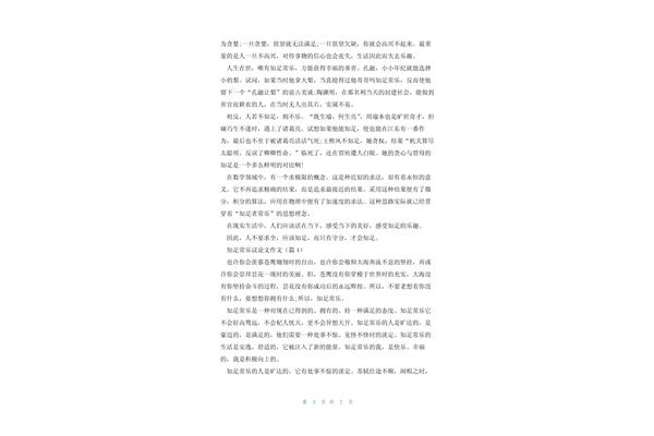 有关贪婪的议论文