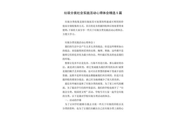 垃圾分类实践心得体会