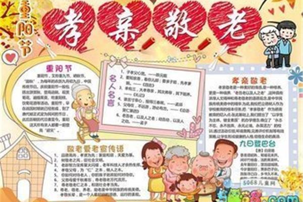 敬老爱老名言