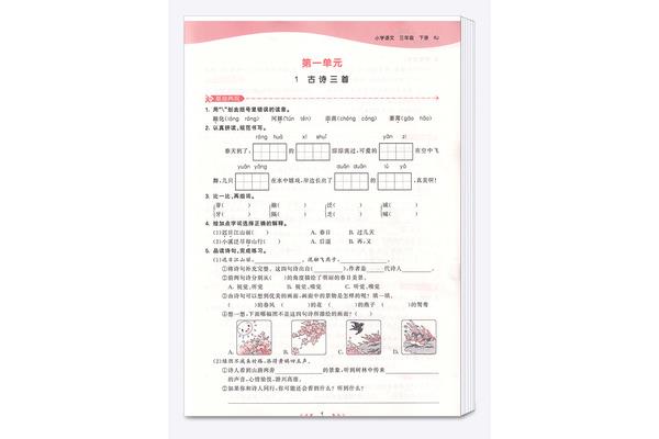 三年级人教版语文书