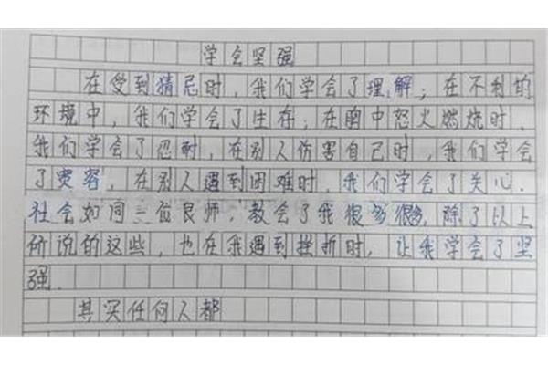 关于坚强的开头