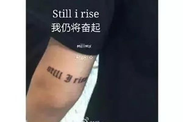 励志纹身
