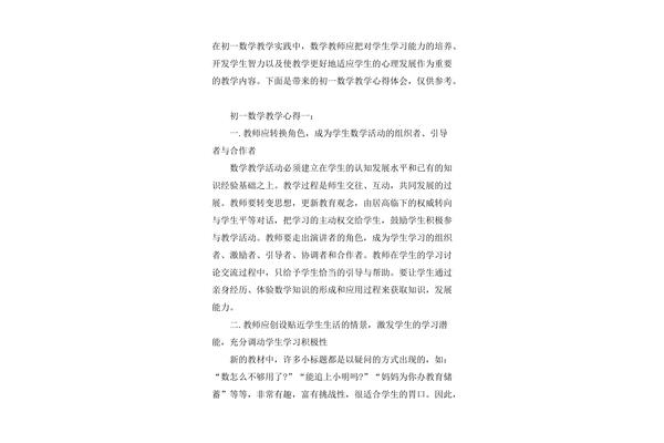 初一数学心得