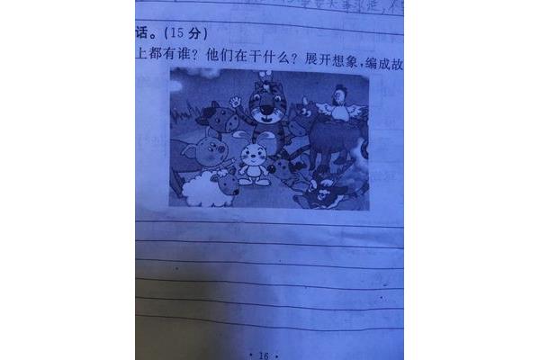 小猴子看图写话二年级