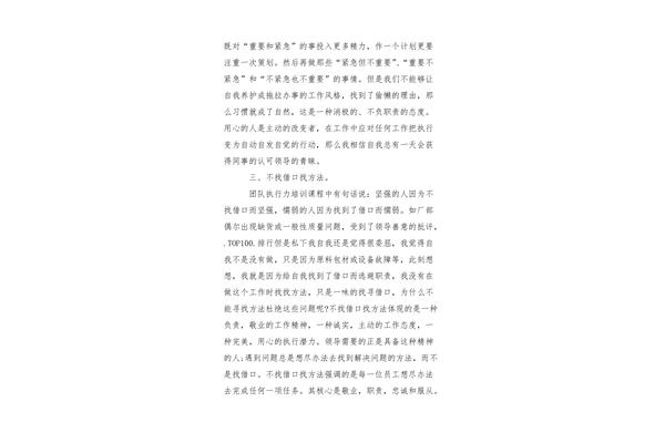执行力培训心得体会