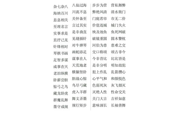 川字开头的成语接龙