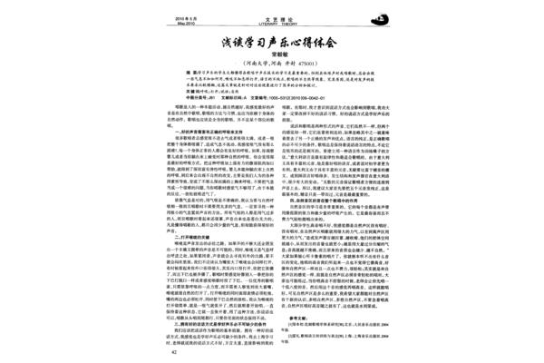 声乐学习心得