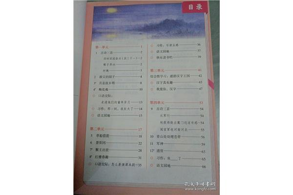 人教版五年级语文下册目录