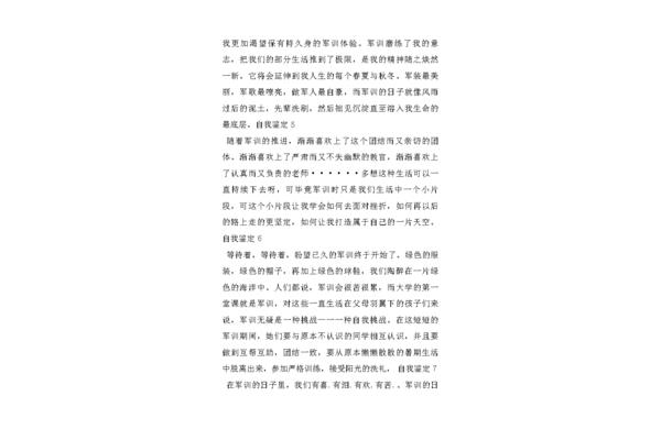大一自我鉴定200字