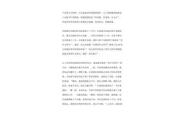 我爱我院演讲稿