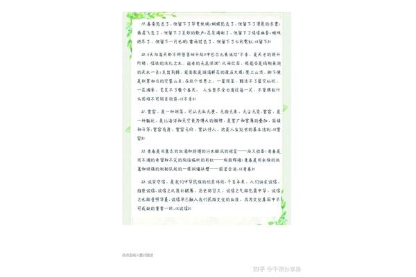 关于诚信的开头与结尾