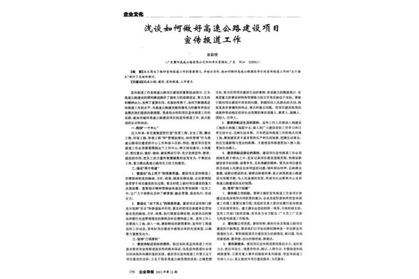 宣传报道范文