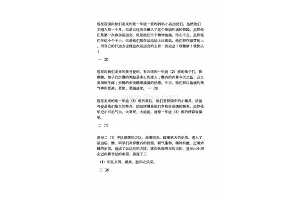 六年级运动会解说词