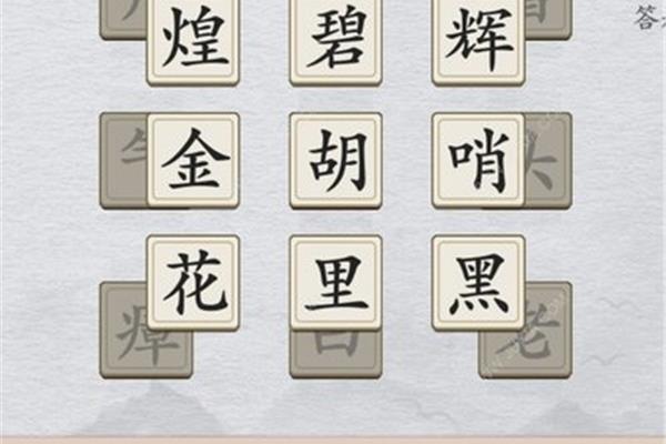 哨开头的成语