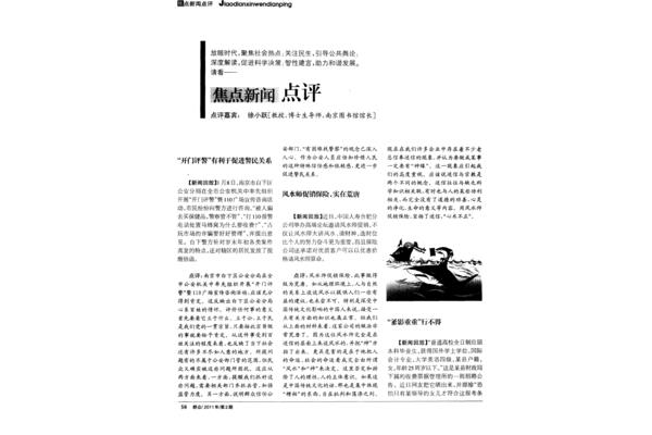 时事点评200字