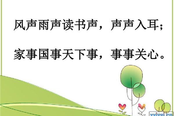 风声雨声读书声声声入耳的意思