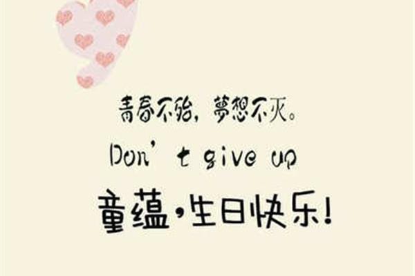 生日祝福语文言文