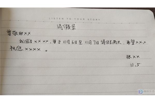 因病请假条范文